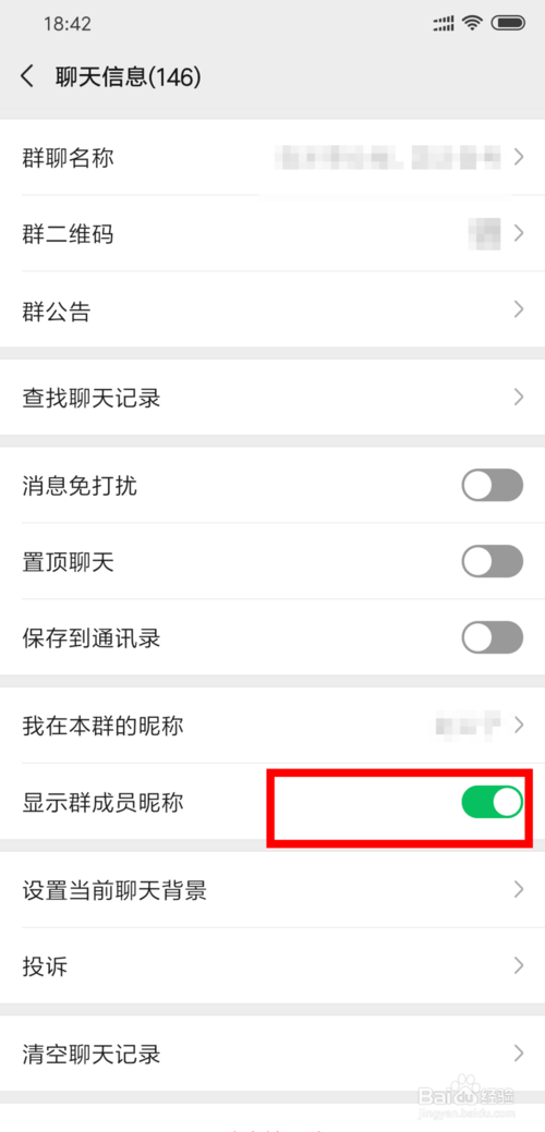 我来说说微信群如何将显示群成员昵称关闭。