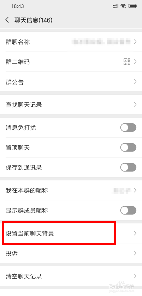 我来说说微信群如何将显示群成员昵称关闭。