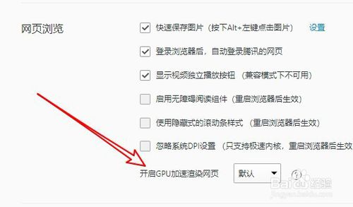我来说说QQ浏览器如何设置默认打开GPU加速渲染网页。