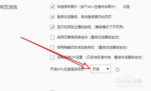 我来说说QQ浏览器如何设置默认打开GPU加速渲染网页。