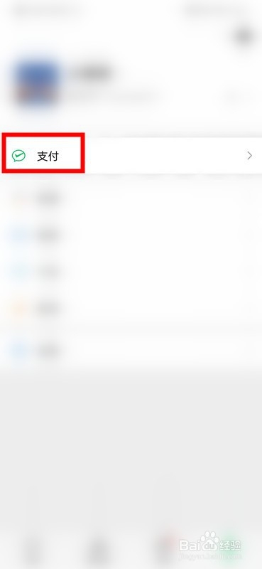 我来说说手机微信指纹支付如何开通。