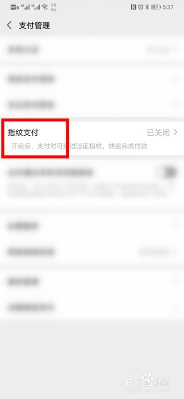 我来说说手机微信指纹支付如何开通。
