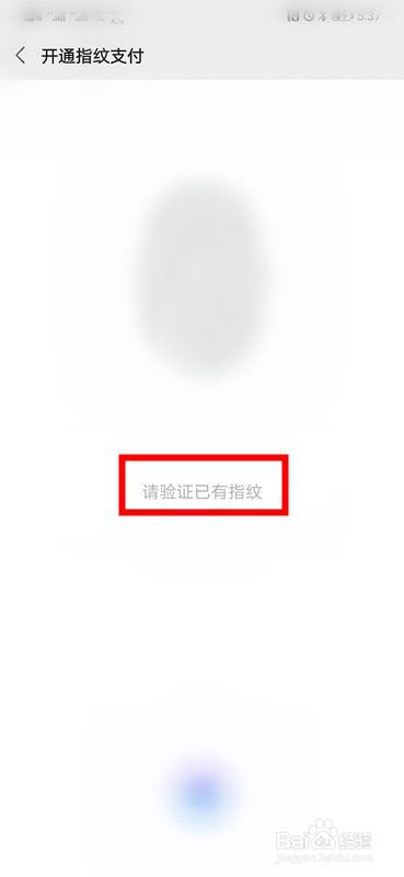 我来说说手机微信指纹支付如何开通。