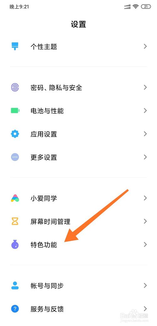 我来说说小米手机怎么设置快捷回复。