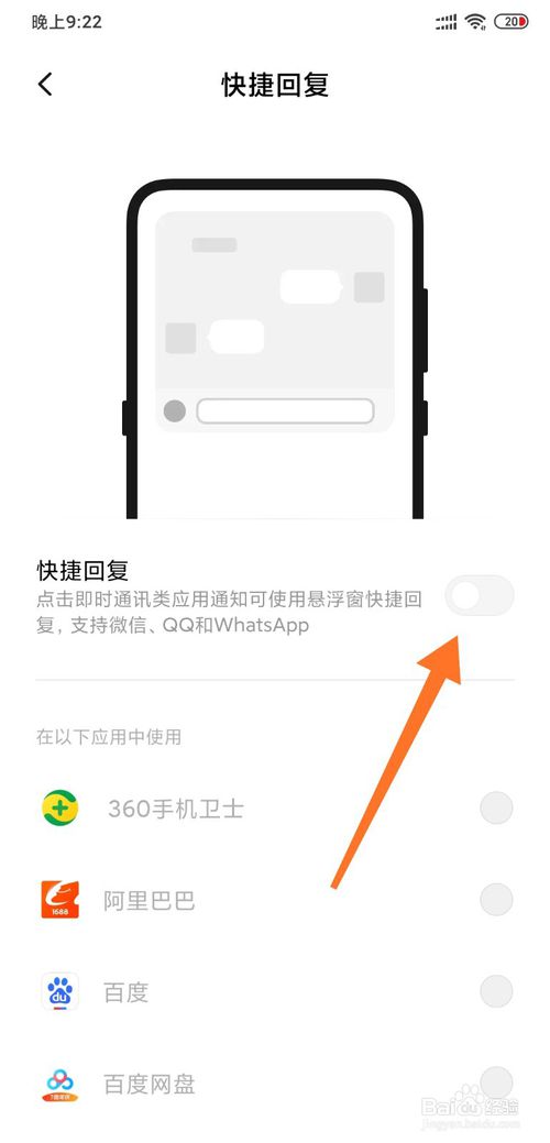 我来说说小米手机怎么设置快捷回复。