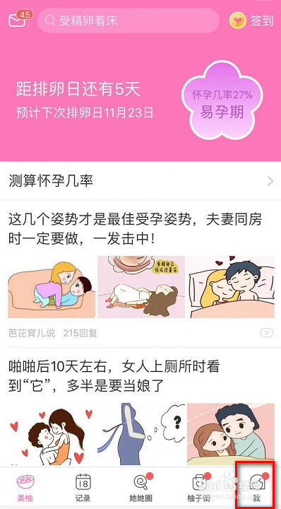 我来说说美柚怎么打开免打扰模式。