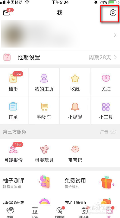 我来说说美柚怎么打开免打扰模式。