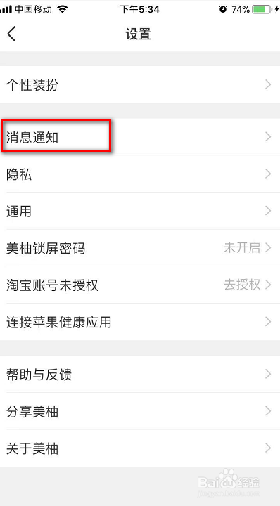 我来说说美柚怎么打开免打扰模式。