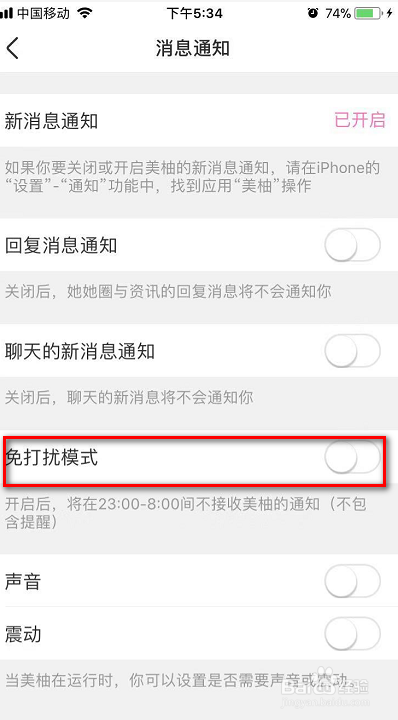 我来说说美柚怎么打开免打扰模式。