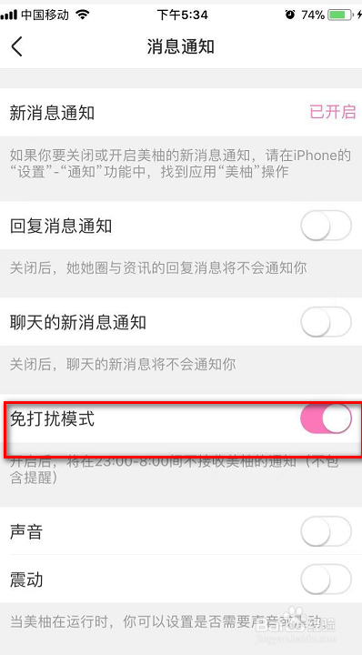 我来说说美柚怎么打开免打扰模式。