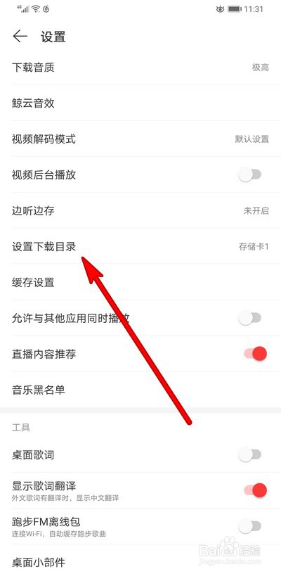 我来说说网易云音乐下载目录在什么位置。