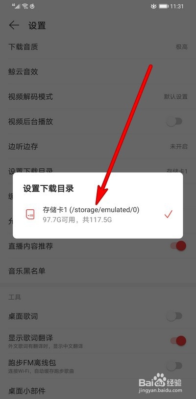 我来说说网易云音乐下载目录在什么位置。