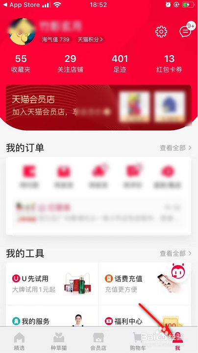 我来说说如何使用天猫积分兑换优惠券。