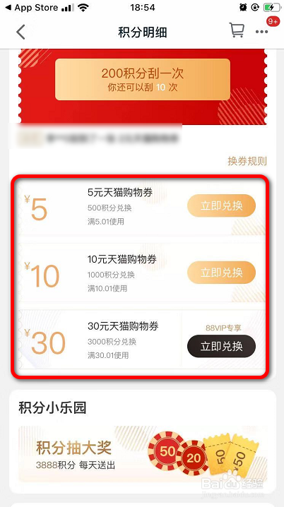 我来说说如何使用天猫积分兑换优惠券。