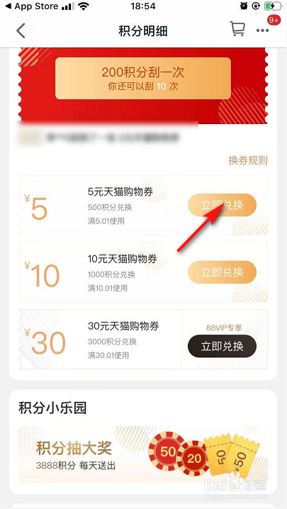 我来说说如何使用天猫积分兑换优惠券。