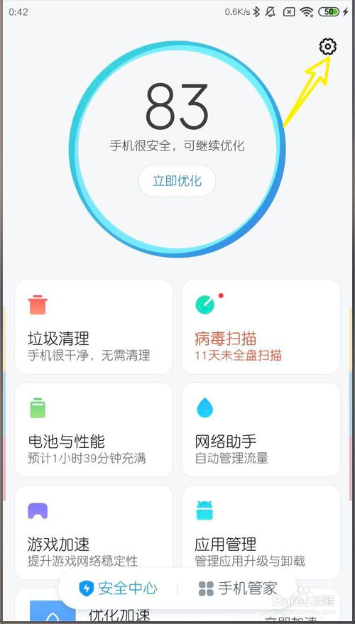 我来说说小米MIUI11如何给APP添加锁定任务。