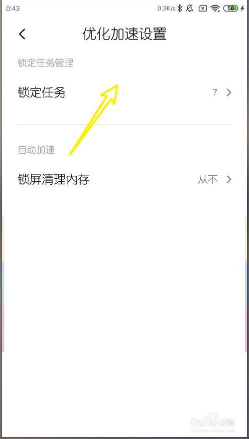 我来说说小米MIUI11如何给APP添加锁定任务。