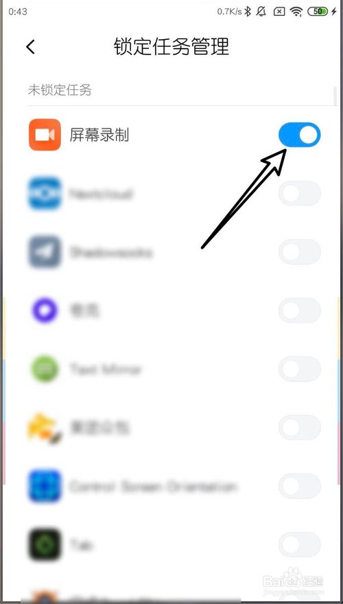 我来说说小米MIUI11如何给APP添加锁定任务。