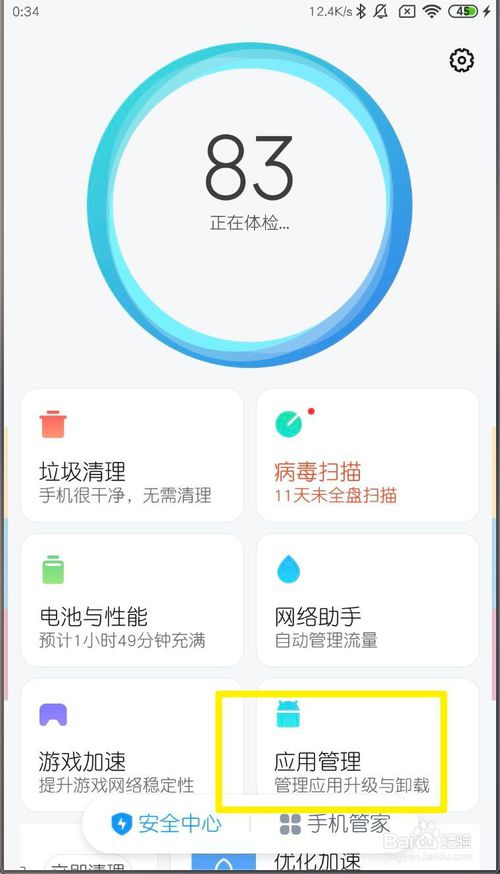 我来说说MIUI11如何卸载APP。