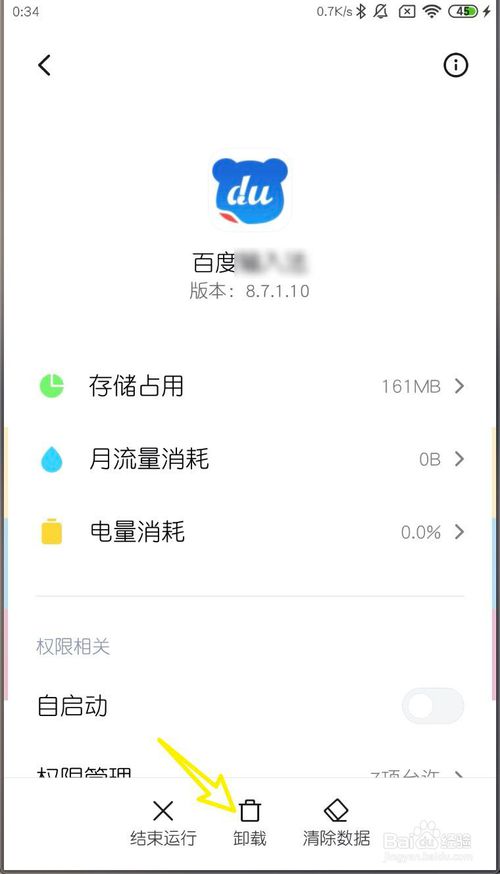 我来说说MIUI11如何卸载APP。