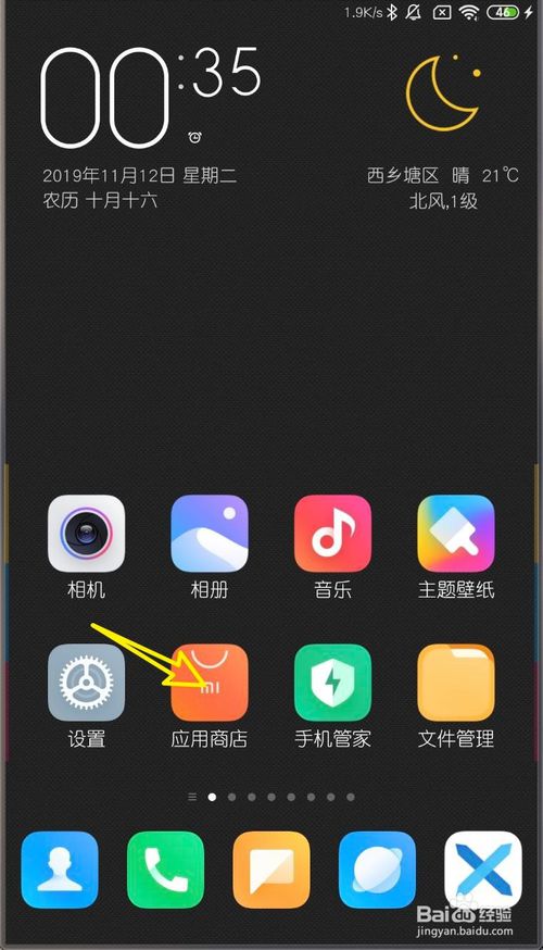 我来说说MIUI11如何卸载APP。