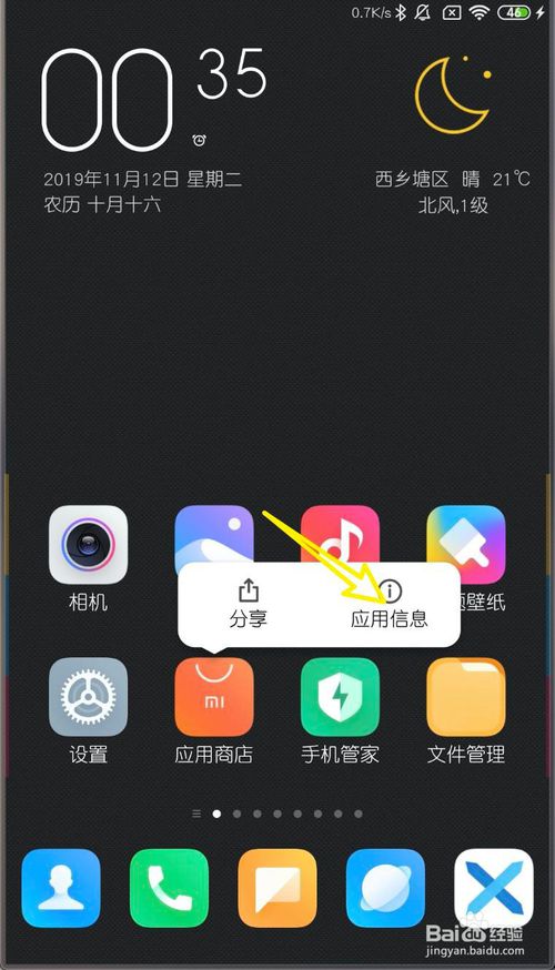 我来说说MIUI11如何卸载APP。