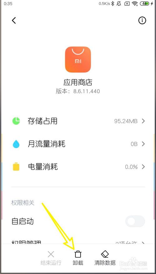 我来说说MIUI11如何卸载APP。
