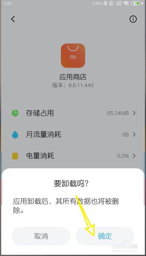 我来说说MIUI11如何卸载APP。
