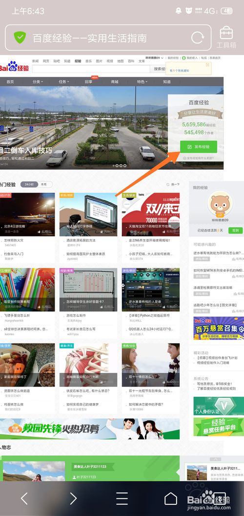 我来说说如何通过手机发表百度经验。