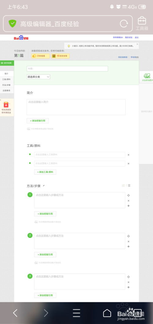 我来说说如何通过手机发表百度经验。