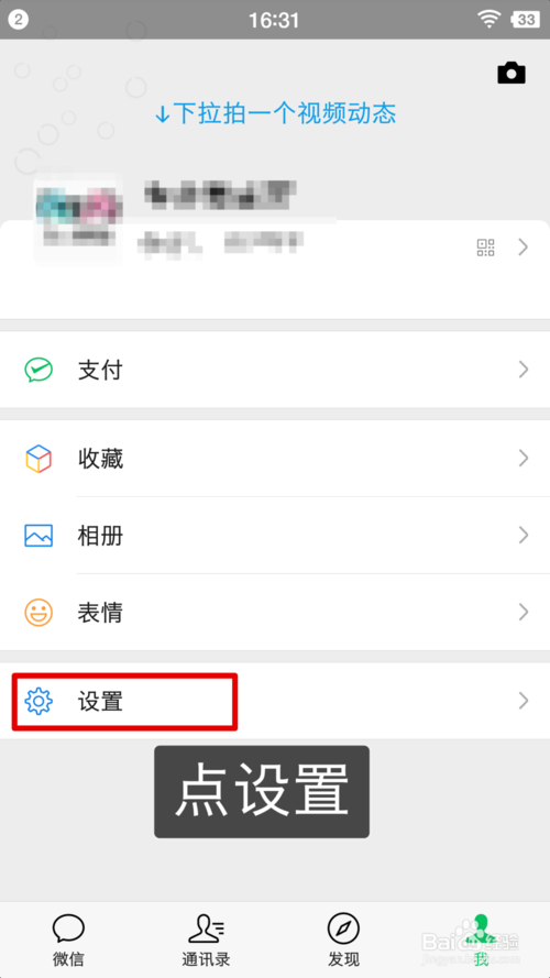 我来说说微信如何设置主题皮肤聊天背景图片。