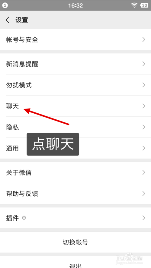我来说说微信如何设置主题皮肤聊天背景图片。