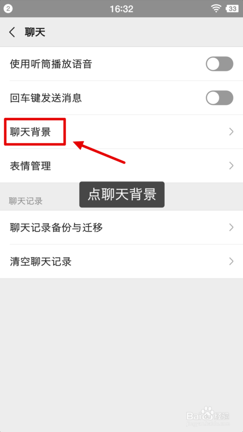 我来说说微信如何设置主题皮肤聊天背景图片。