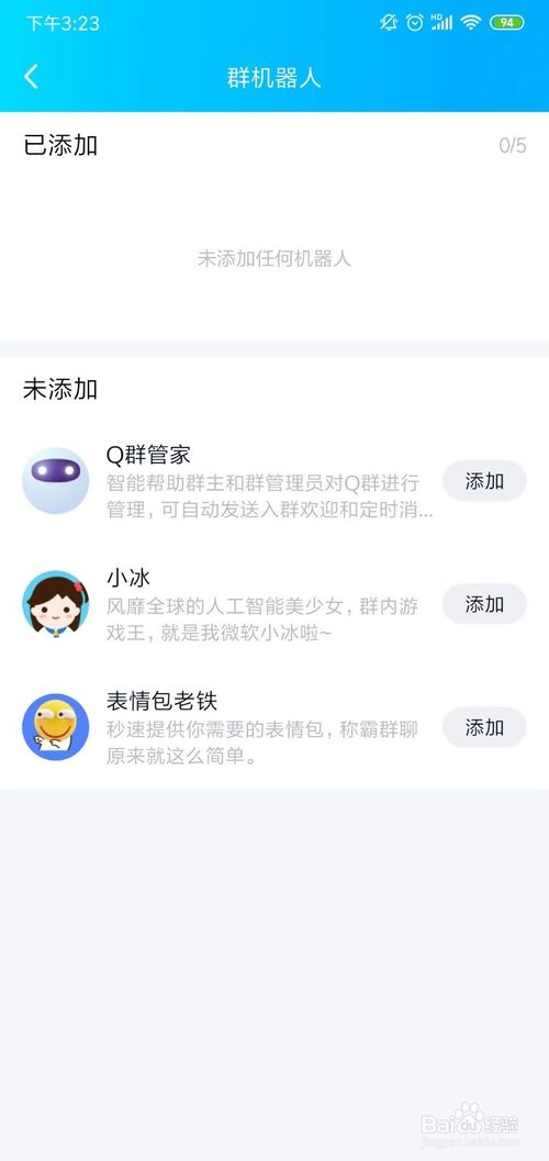 我来说说qq群如何设置群机器人。