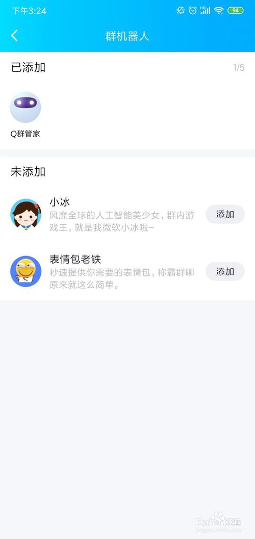 我来说说qq群如何设置群机器人。