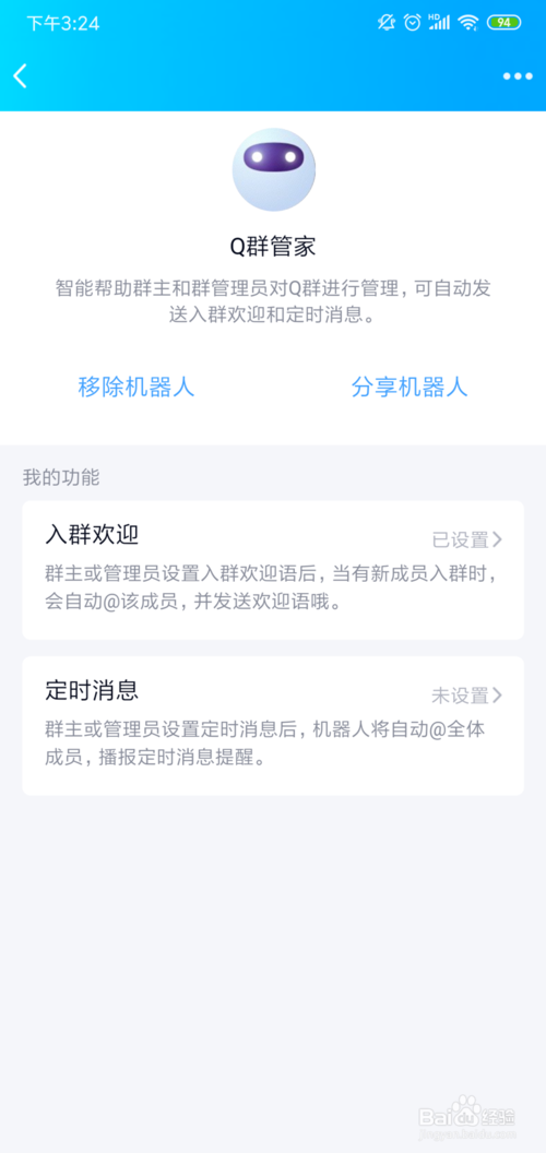 我来说说qq群如何设置群机器人。