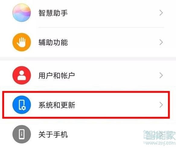 我来说说mate30pro5G版如何关闭系统更新提示。