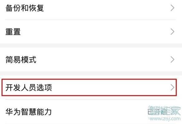 我来说说mate30pro5G版如何关闭系统更新提示。