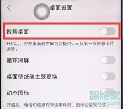 我来说说vivos5如何关闭智慧桌面。