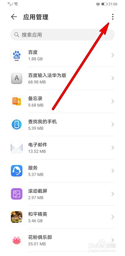 我来说说华为手机如何显示系统进程。