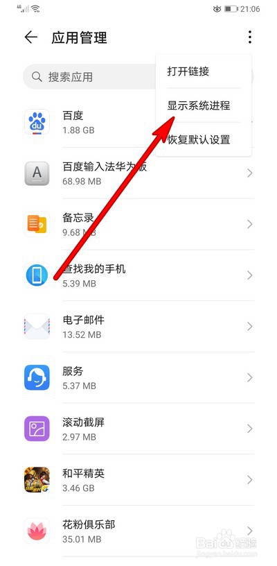 我来说说华为手机如何显示系统进程。