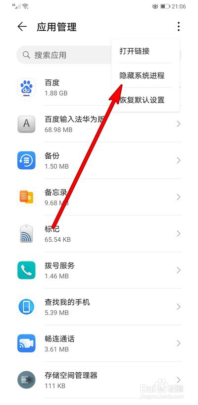我来说说华为手机如何显示系统进程。