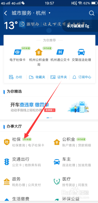 我来说说如何在支付宝查看保存自己的个人参保证明。
