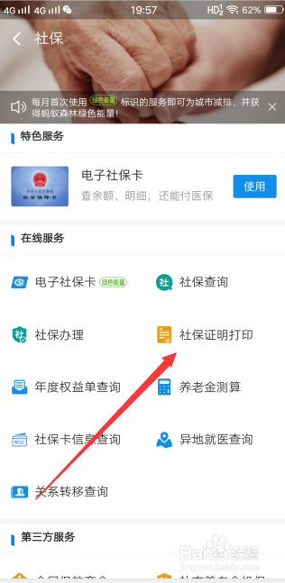 我来说说如何在支付宝查看保存自己的个人参保证明。