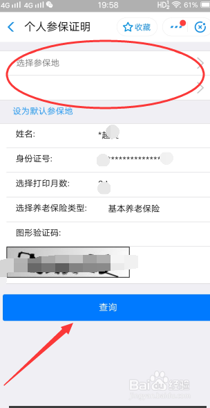 我来说说如何在支付宝查看保存自己的个人参保证明。