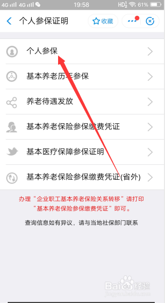 我来说说如何在支付宝查看保存自己的个人参保证明。