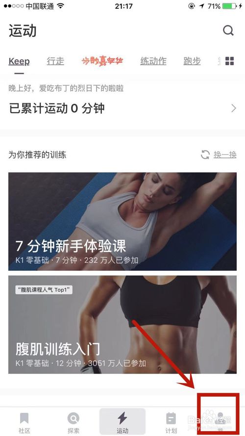 我来说说keep上未成年人模式如何打开。
