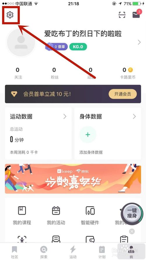 我来说说keep上未成年人模式如何打开。