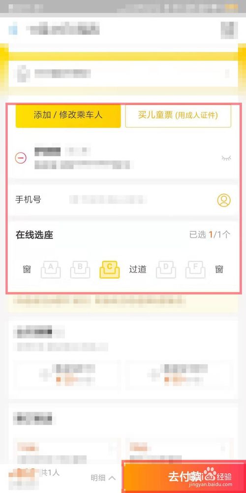 我来说说支付宝怎么购买车票。