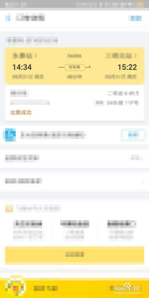 我来说说支付宝怎么购买车票。